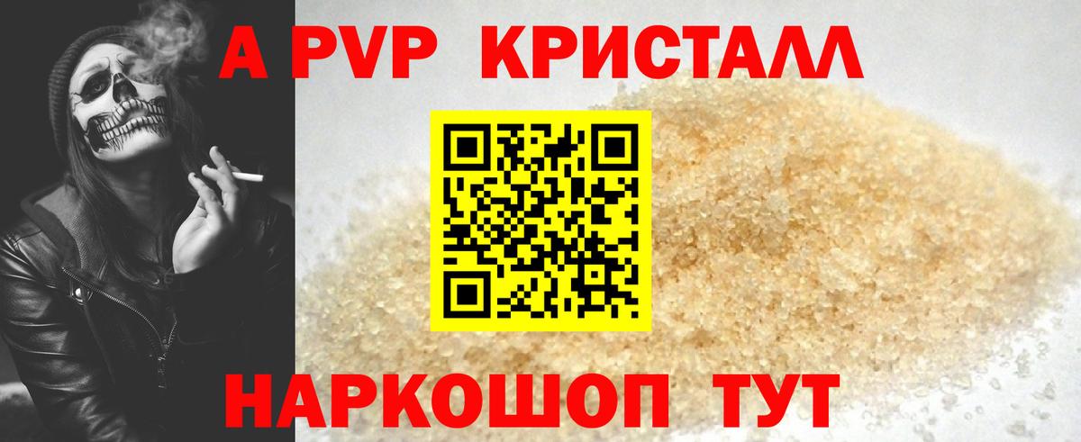 A-PVP СК  Альфа ПВП Соль  магазин продажи   Можга  Вход с VPN 