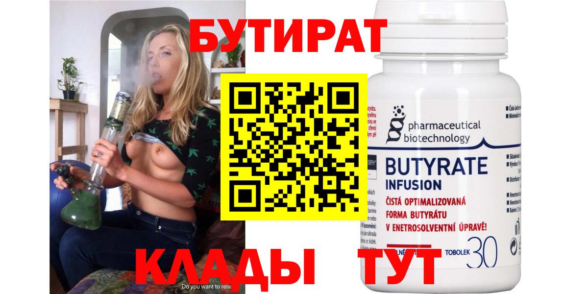 Бутират  Можга  Бутират оксана 