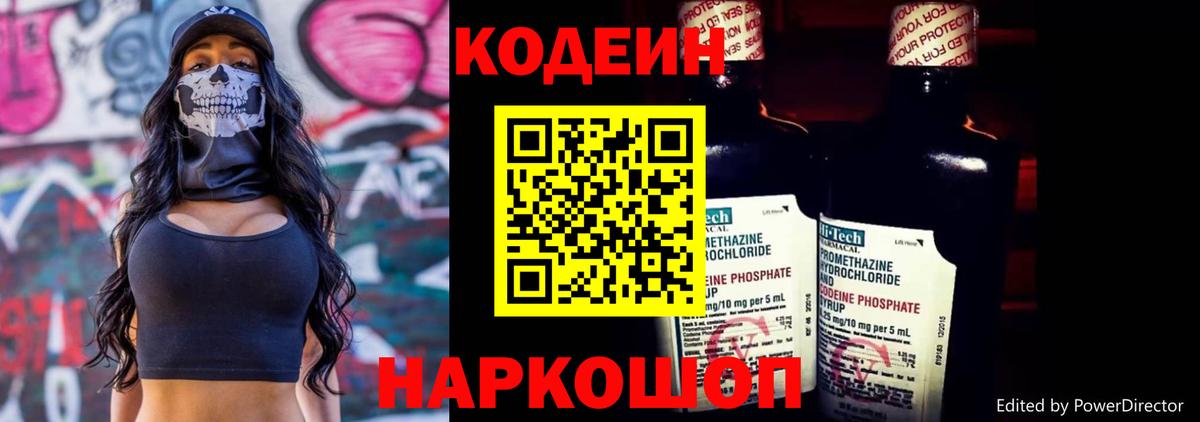 купить закладку  Можга  Кодеиновый сироп Lean напиток Lean (лин)  Codein напиток Lean (лин) 