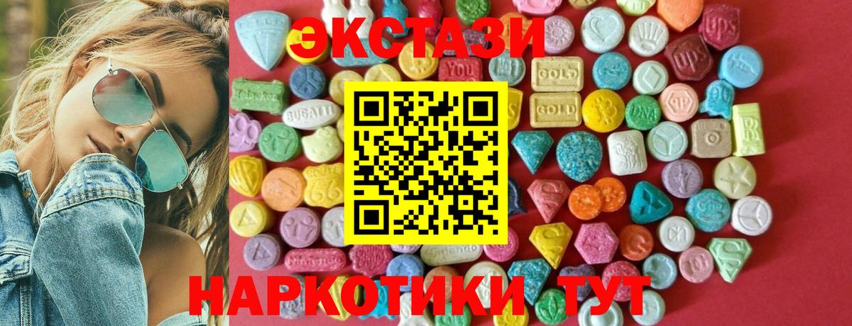 Экстази  Ecstasy XTC  Можга  ЭКСТАЗИ 250 мг 