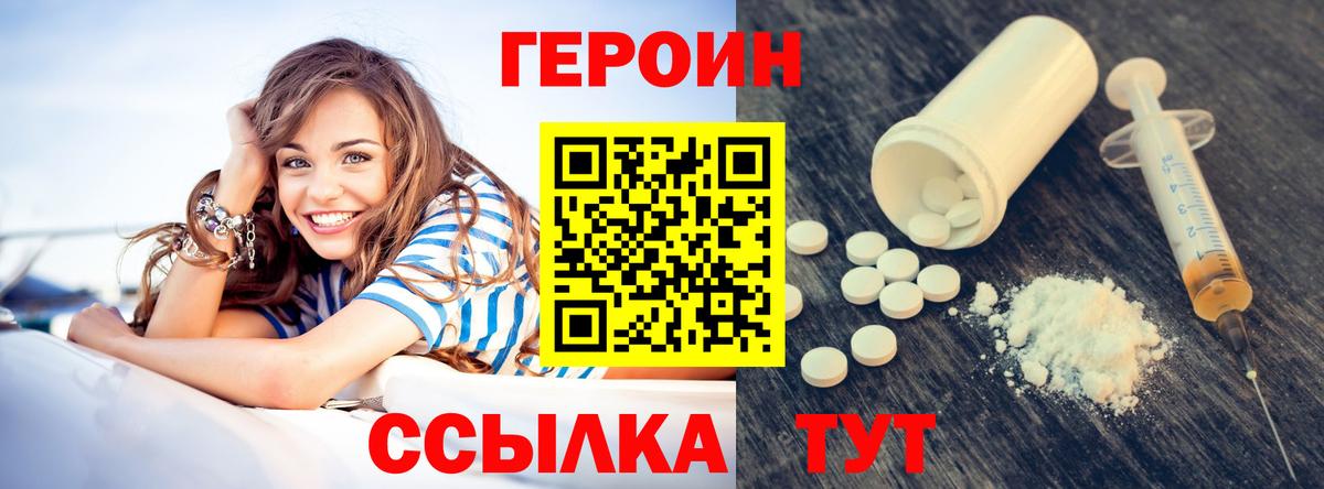 ГЕРОИН  Героин герыч  Вход с VPN  Можга 